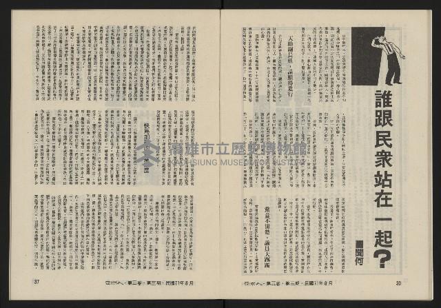 《亞洲人復刊號NO.15》藏品圖，第20張