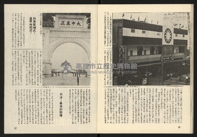 《臺灣展望週刊NO.3》藏品圖，第20張