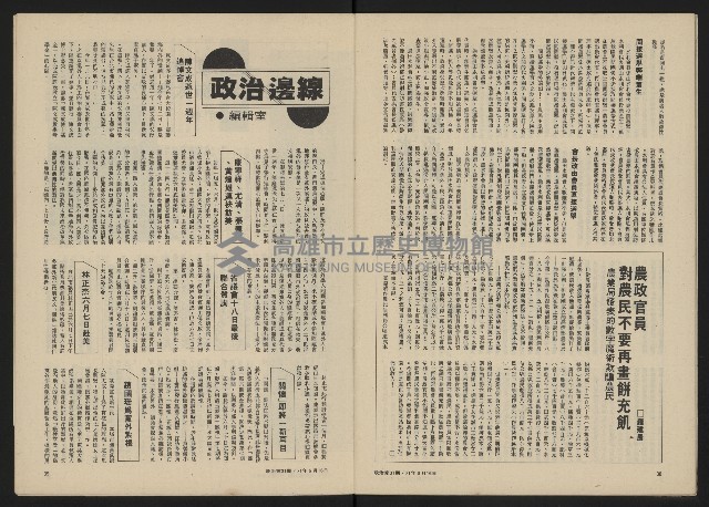 《政治家半月刊NO.31》藏品圖，第20張