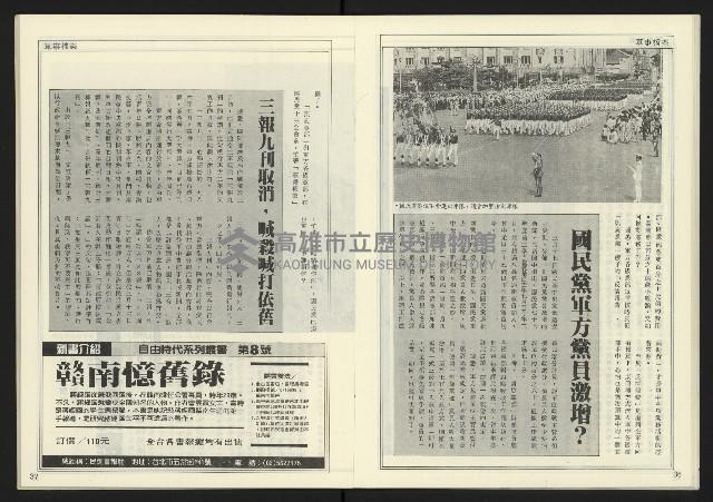 《進步時代週刊NO.221》藏品圖，第20張