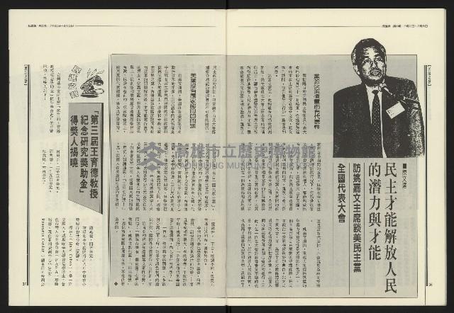 《民進報周刊NO.20》藏品圖，第20張