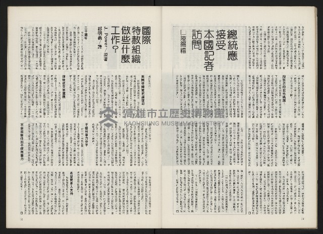 《政治家半月刊NO.9》藏品圖，第20張