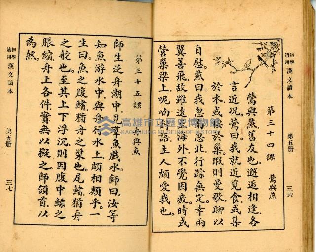 《初學必需 漢文讀本 第五冊》藏品圖，第22張