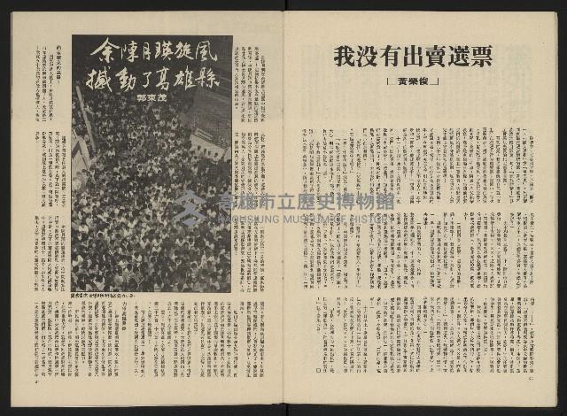 《政治家半月刊NO.19》藏品圖，第20張