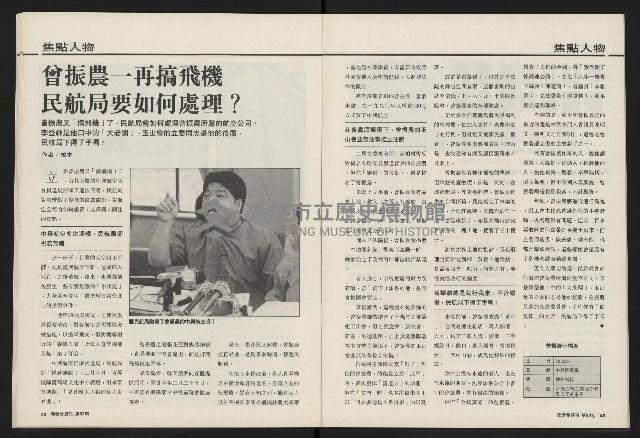 《國會雙週刊NO.52》藏品圖，第20張