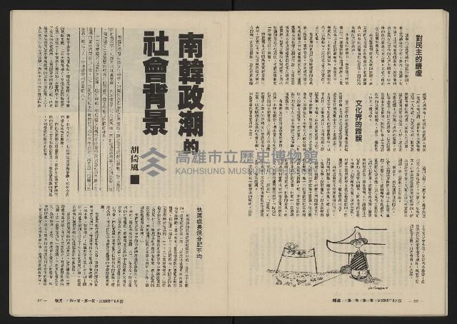 《暖流第一卷第一期NO.1》藏品圖，第20張