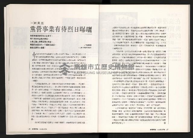 《台灣評論NO.10》藏品圖，第20張