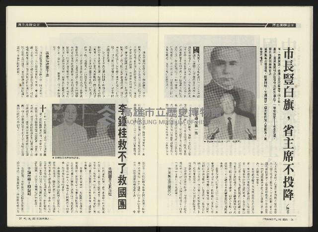 《民進周刊NO.38》藏品圖，第20張