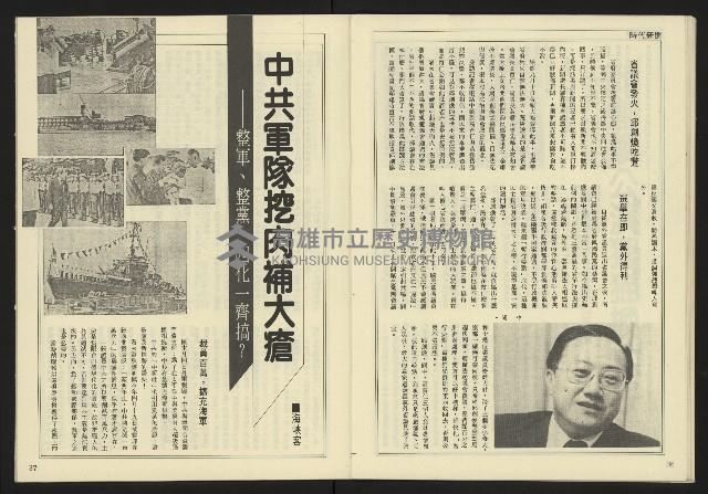 《民主天地週刊NO.29》藏品圖，第20張