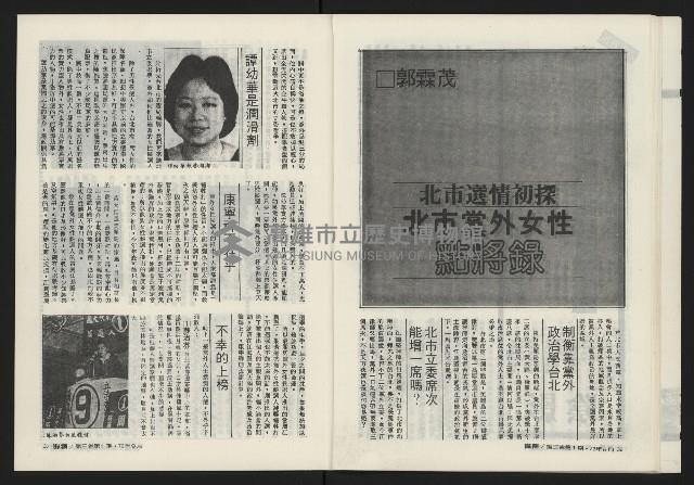 《海潮月刊第三卷第一期NO.7》藏品圖，第20張