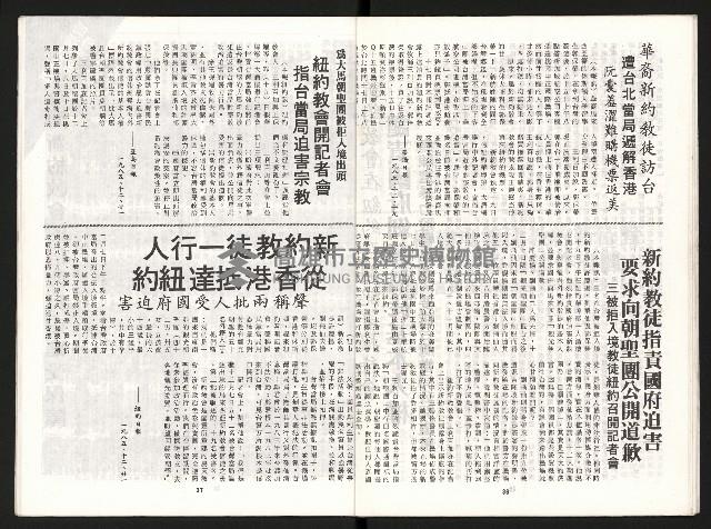 《國民黨瘋狂的信仰大迫害》藏品圖，第20張