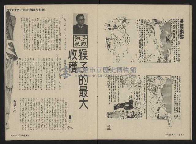 《前進週刊NO.3》藏品圖，第20張