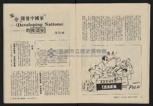 《縱橫月刊NO.4》藏品圖，第20張