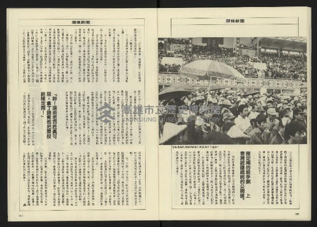 《八十年代週刊NO.14》藏品圖，第20張