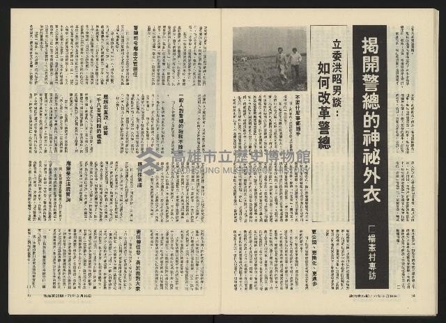 《政治家半月刊NO.25》藏品圖，第20張