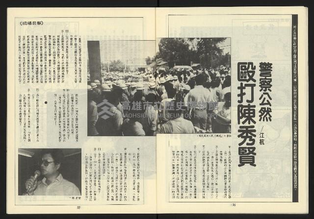 《自由台灣週刊NO.11》藏品圖，第20張