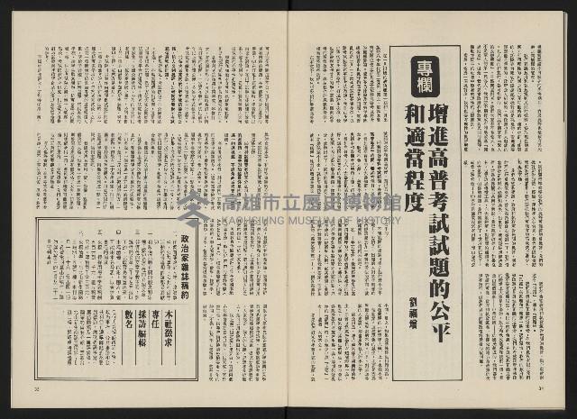 《政治家半月刊NO.3》藏品圖，第20張