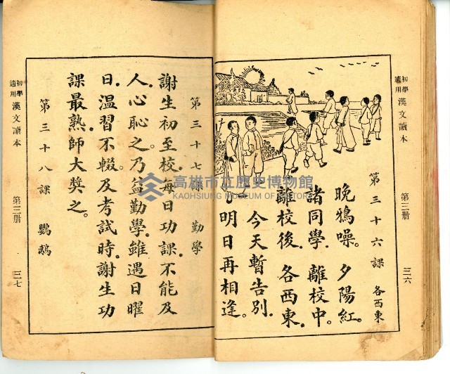 《初學必需 漢文讀本 第三冊》藏品圖，第22張