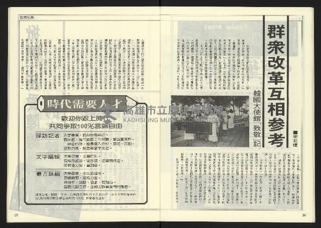 《自由時代週刊NO.180》藏品圖，第20張