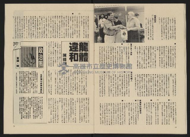 《政治家半月刊NO.13》藏品圖，第20張