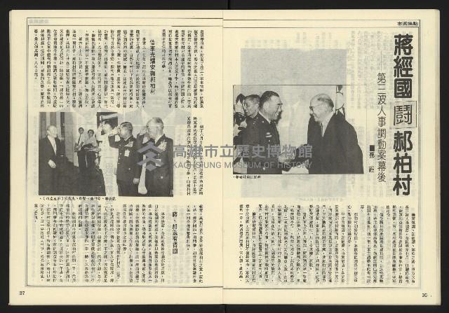 《民主時代週刊NO.127》藏品圖，第20張