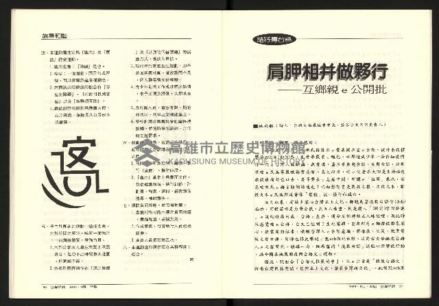 《台灣評論NO.25》藏品圖，第20張