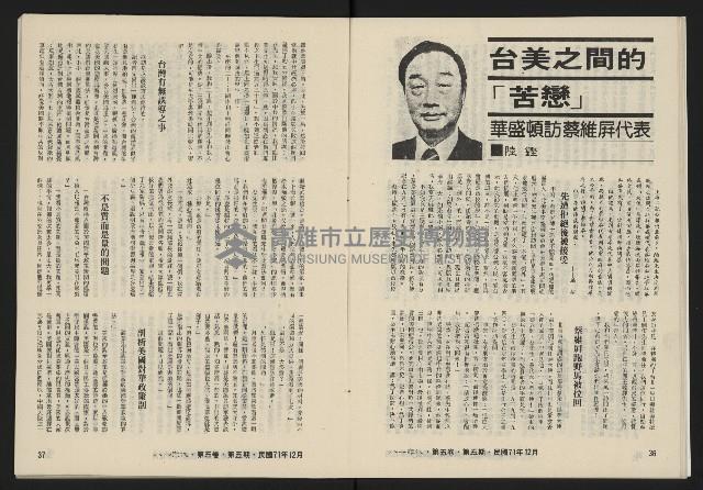 《八十年代月刊NO.29》藏品圖，第20張