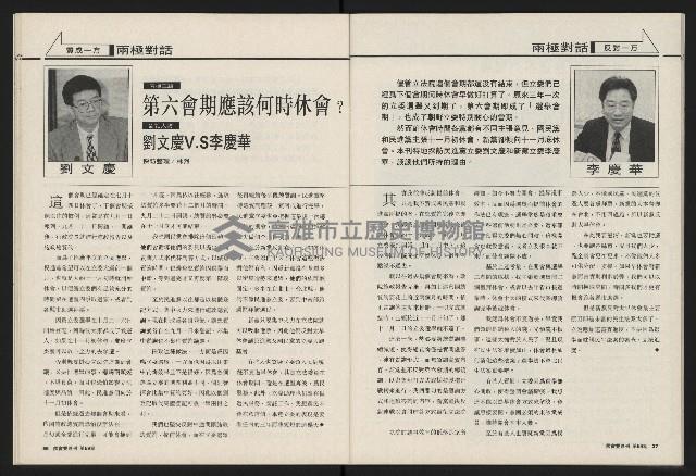 《國會雙週刊NO.59》藏品圖，第20張