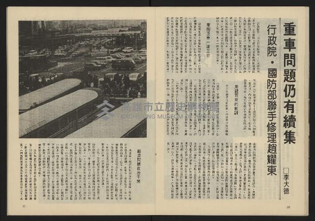 《臺灣年代週刊NO.5》藏品圖，第20張