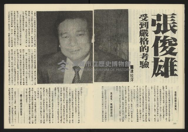 《亞洲人半月刊NO.5》藏品圖，第20張