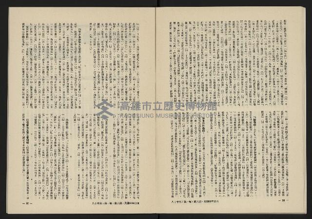 《八十年代月刊NO.6》藏品圖，第20張