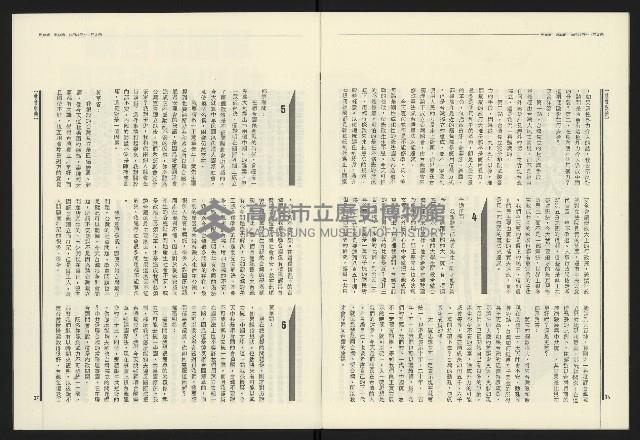 《民進報周刊NO.33》藏品圖，第20張