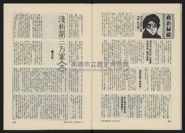 《民主人半月刊NO.17》藏品圖，第20張