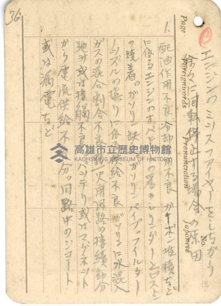 高雄州自動車取締規則書藏品圖，第80張