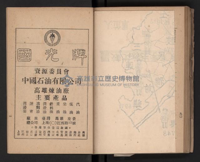 《高雄要覽》（民國三十七年）藏品圖，第82張