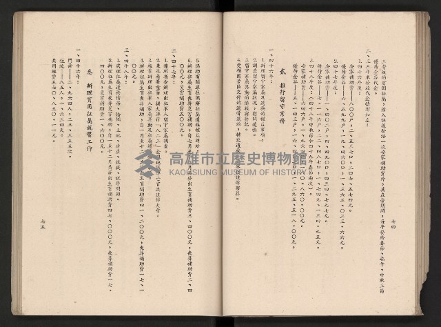 《高雄市政三年》藏品圖，第81張