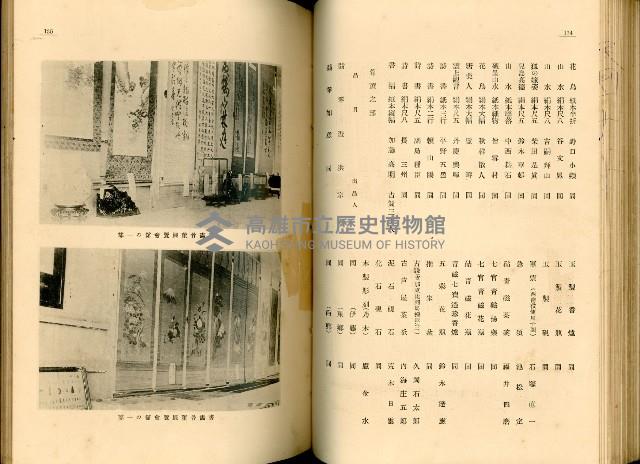《高雄港勢展覽會誌》藏品圖，第80張