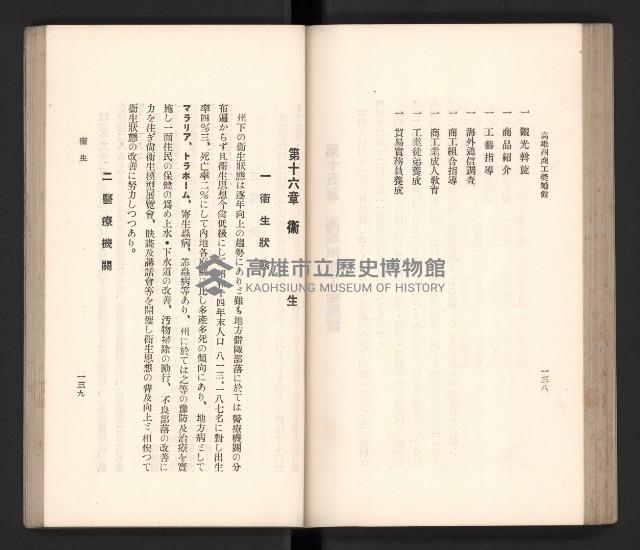 《高雄州要覽》藏品圖，第80張