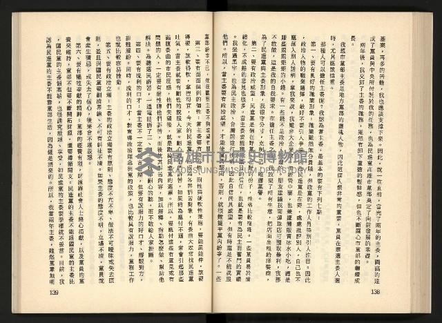 《深耕歲月美麗島內幕大公開》藏品圖，第80張