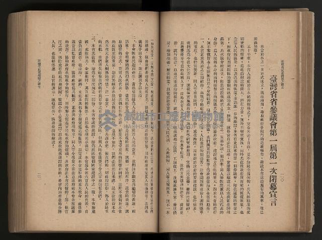 《臺灣省民意機關之建立》藏品圖，第82張