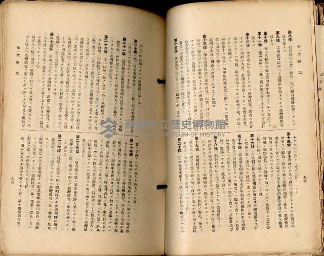 《高雄州市街庄例規輯覽》藏品圖，第80張