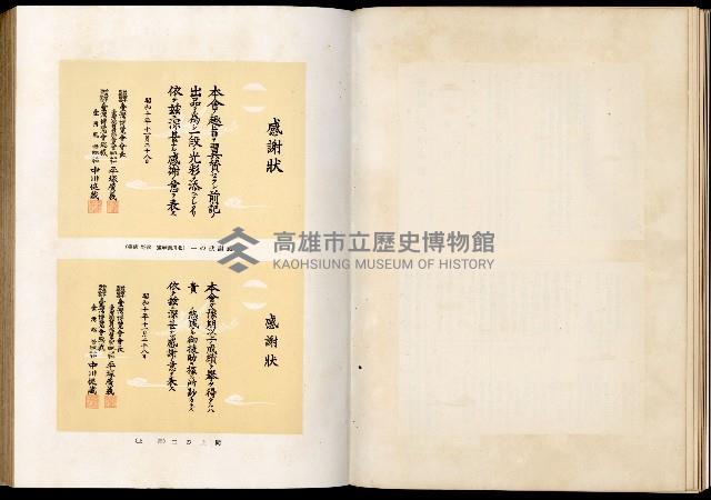 《始政四十周年紀念臺灣博覽會誌》藏品圖，第591張