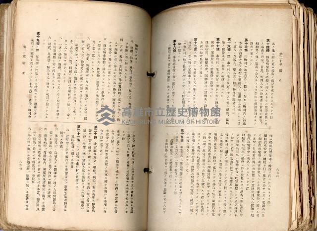 《高雄州市街庄例規輯覽》藏品圖，第490張