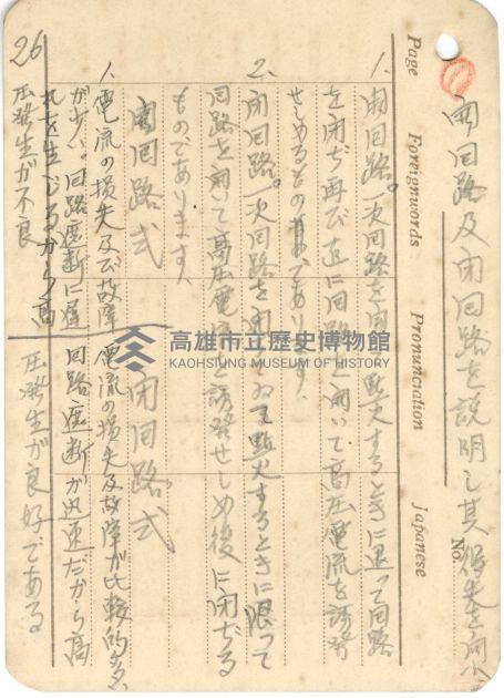 高雄州自動車取締規則書藏品圖，第90張