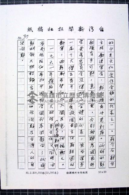 林曙光先生手稿藏品圖，第90張