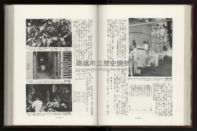 《日本地理風俗大系-  第十五卷 臺灣篇》藏品圖，第90張