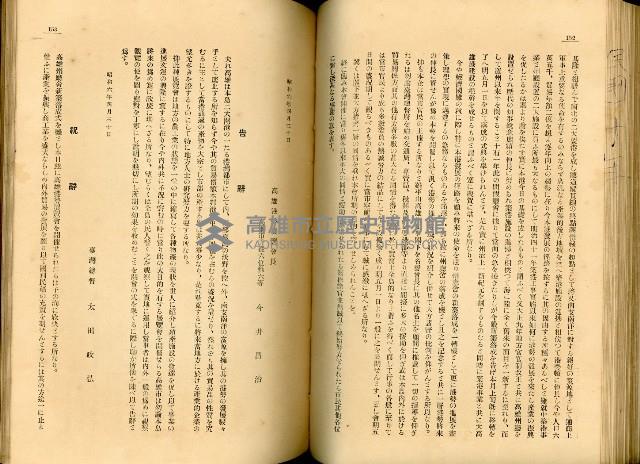 《高雄港勢展覽會誌》藏品圖，第90張