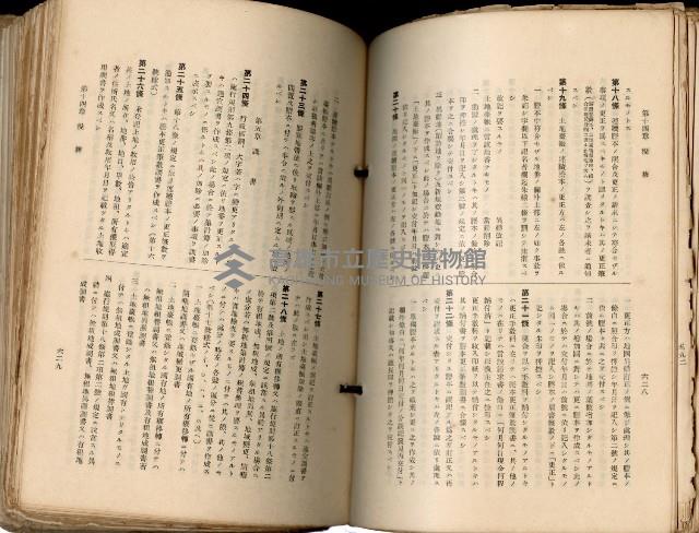 《高雄州市街庄例規輯覽》藏品圖，第360張