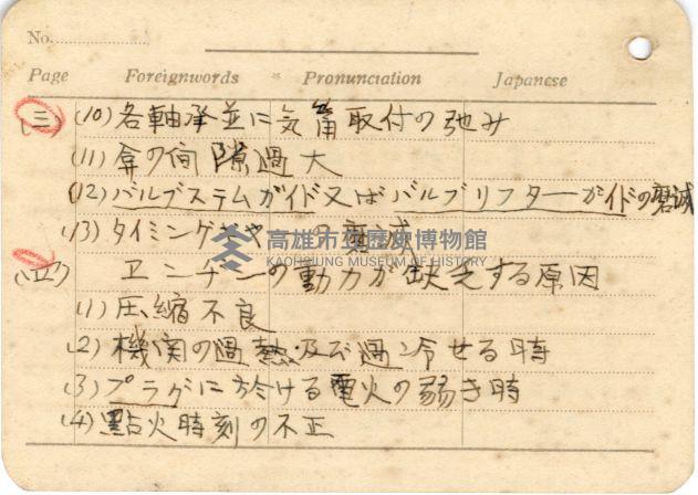 高雄州自動車取締規則書藏品圖，第60張