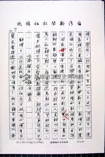 林曙光先生手稿藏品圖，第60張